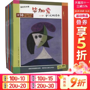 新华书店旗舰店文轩官网 社 艺术家 安妮维斯 正版 法 我 全9册 湖南美术出版 书籍 新华文轩