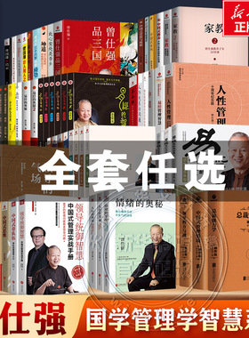 单本任选】曾仕强书籍全集全系列易经真的很容易易经的智慧道德经论语曾老师财神学文化我是谁中国式管理人性的奥秘中道人际关系胡