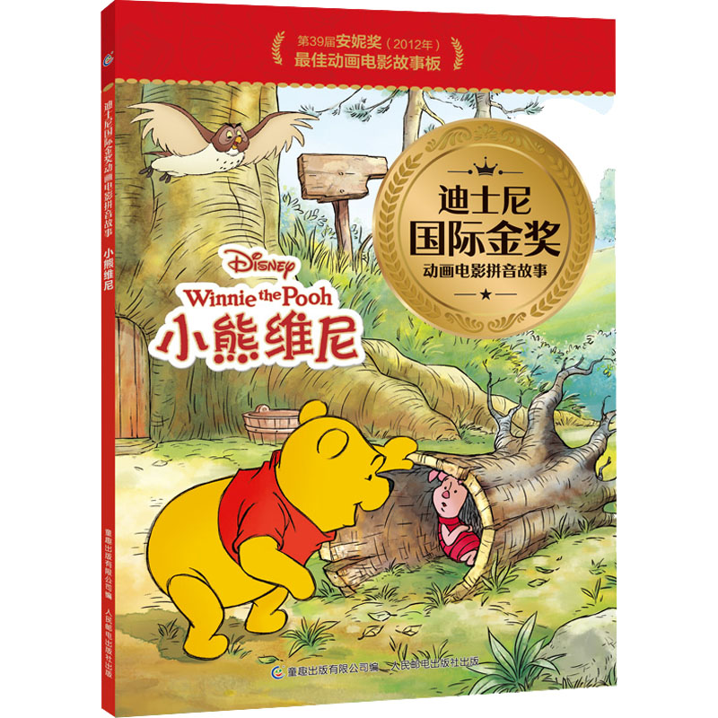 新华书店正版 注音读物 文轩网
