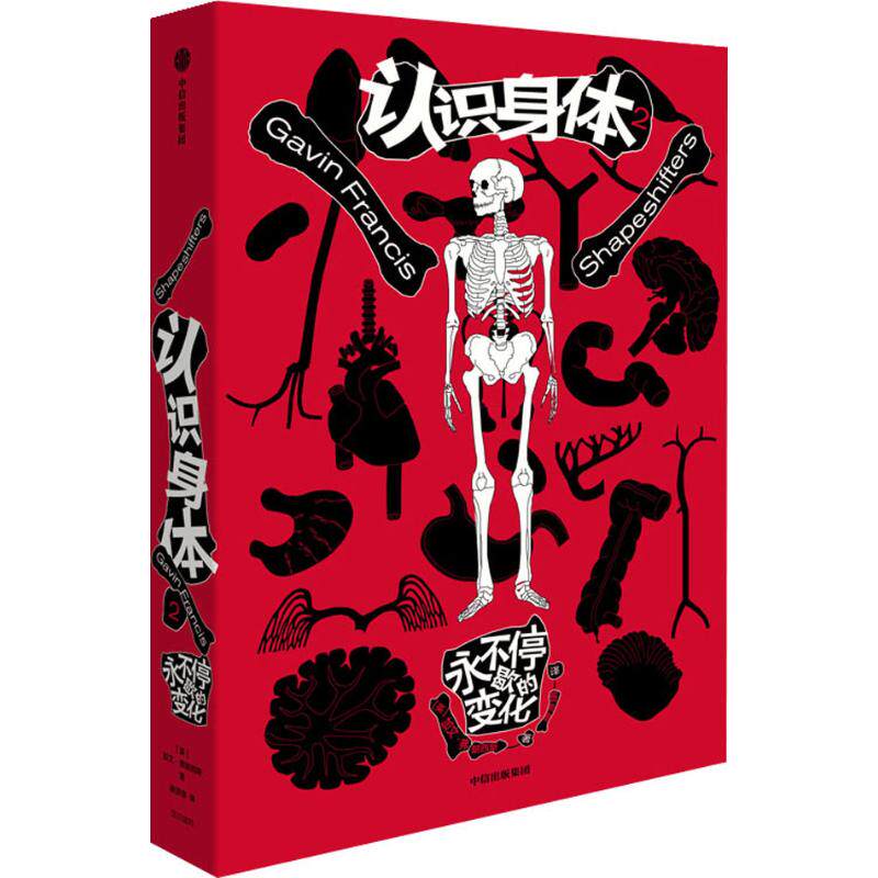 认识身体 2 永不停歇的变化 (英)加文·弗朗西斯(Gavin Francis) 正版书籍 新华书店旗舰店文轩官网 中信出版社在类目 书籍/杂志/报纸, 自然科学, 科普读物, 科普读物其它中 - 来自Buy2taobao.com提供专业的淘宝代购服务