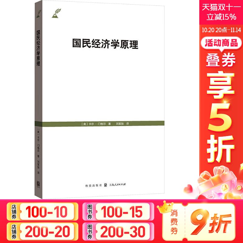新华书店正版 经济理论、法规 文轩网