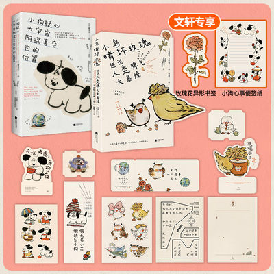 【新华文轩】小狗和小鸟诗画集2册套装 小狗疑心大宇宙阴谋篡夺它的位置+小鸟啃坏玫瑰还说人类脾气太暴躁 文学小说随笔正版畅销书