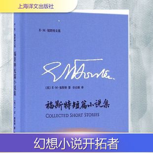 英 E·M·福斯特 著;谷启楠 新华文轩 译 Forster 福斯特短篇小说集 Morgan Edward