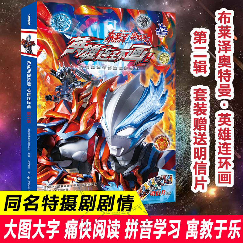 【新华文轩】布莱泽奥特曼英雄连环画第二辑全套4册奥特曼故事书幼儿绘本连环画儿童漫画书籍男孩3-8岁幼儿园阅读卡通动漫图画书籍