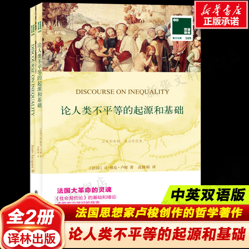 纶人类不平等的起源和基础