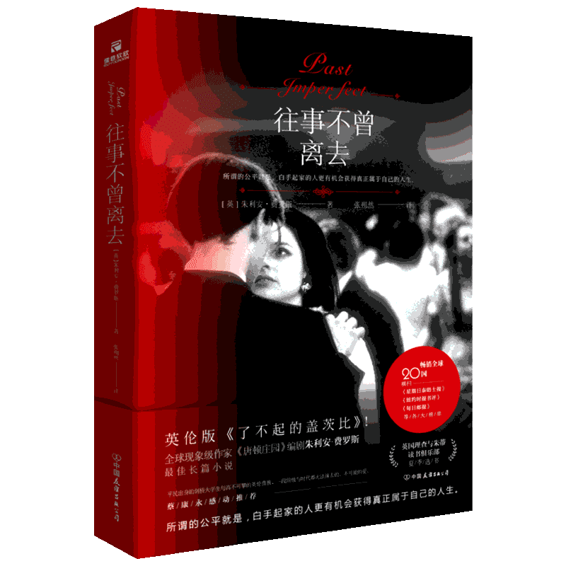 【新华文轩】往事不曾离去 (英) 朱利安·费罗斯著 正版书籍小说畅销书 新华书店旗舰店文轩官网 中国友谊出版社