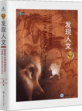 发现人文 第2版(全4册) (美)亨利·M.塞尔(Henry M.Sayre) 重庆大学出版社 正版书籍 新华书店旗舰店文轩官网