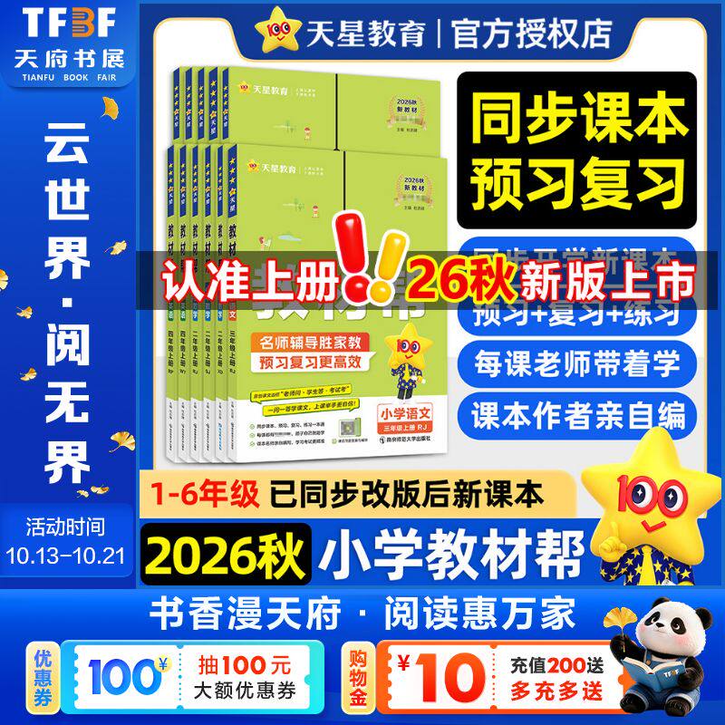 2026秋小学教材帮二年级下册上册语文人教版一三四六四年级课堂笔记数学英语书教材全解解读寒暑假预习预备辅导课本讲解