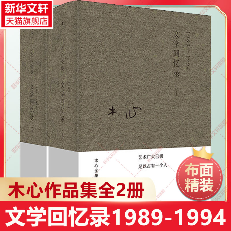 官方正版 木心全集讲稿系列 文学回忆录上下册套装2册装 木心留给世界的礼物陈丹青五年听课笔录云雀叫了一整天素履之往畅销书籍