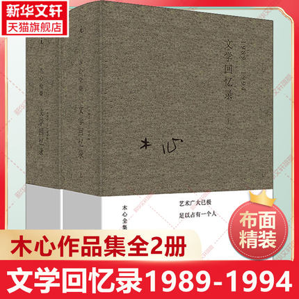 官方正版 木心全集讲稿系列 文学回忆录上下册套装2册装 木心留给世界的礼物陈丹青五年听课笔录云雀叫了一整天素履之往畅销书籍