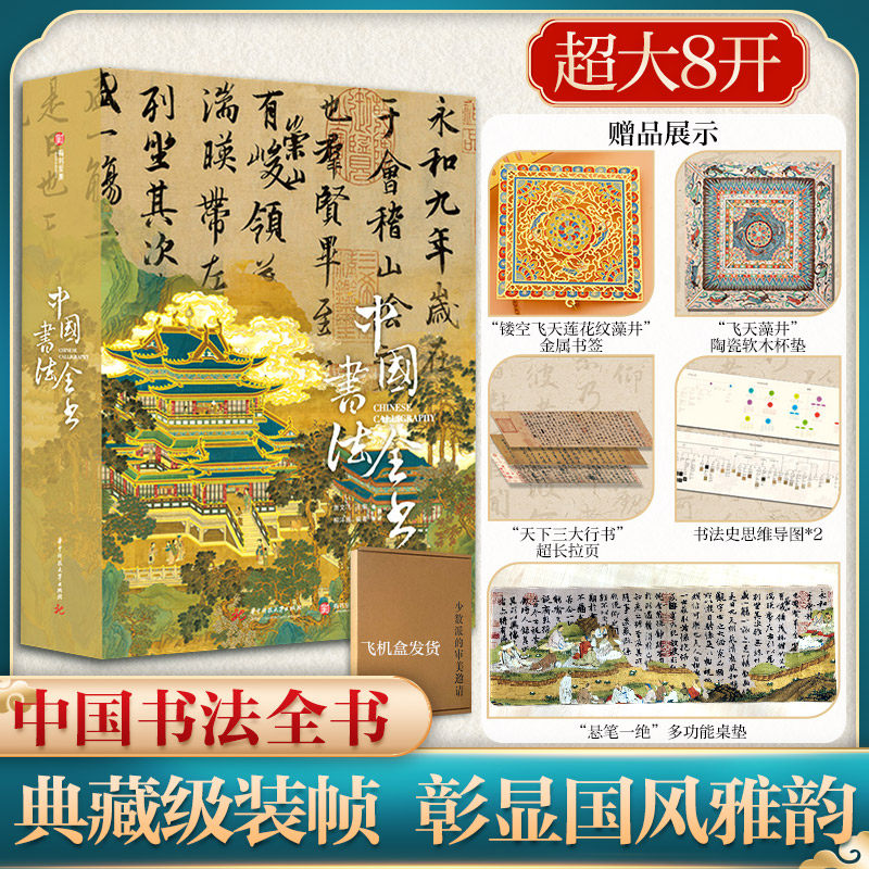 【新华文轩】中国书法全书 正版书籍 新华书店旗舰店文轩官网 华中科技大学出版社