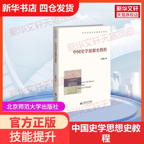 新华书店正版 中国历史 文轩网