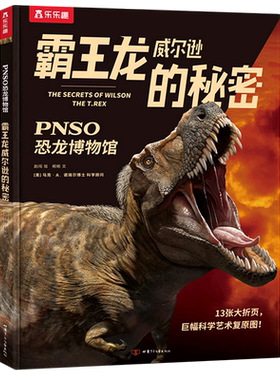 乐乐趣恐龙绘本儿童科普百科