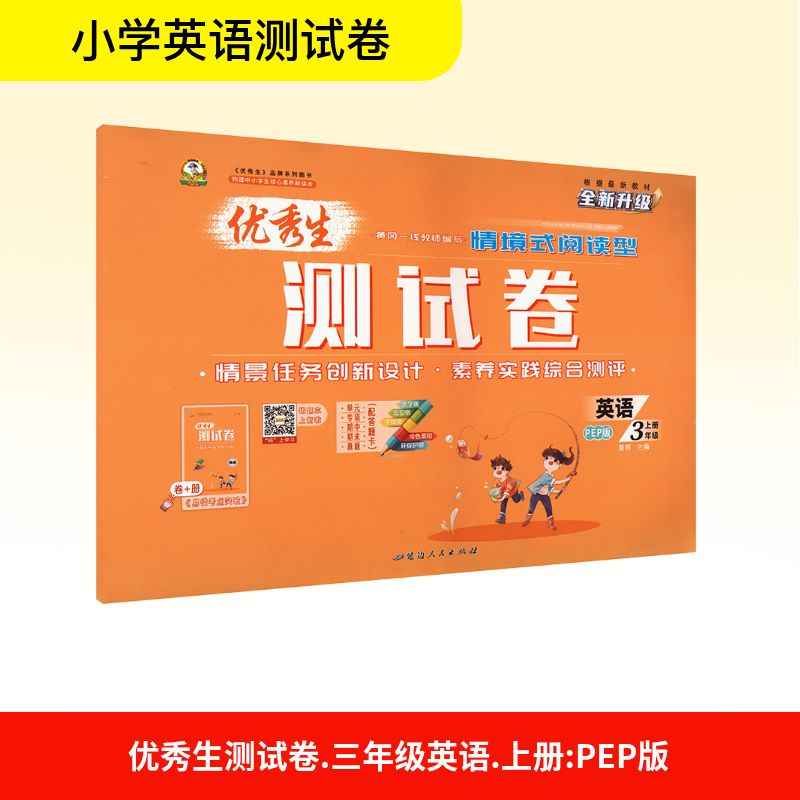 新华书店正版 小学英语单元测试 文轩网