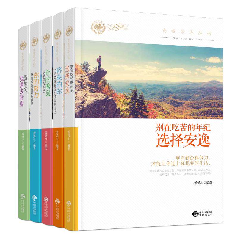 将来的你一定会感谢现在拼命的自己.你的善良必须有点锋芒.你的努力终将成就更好的自己.世界那么大.我要去看看.别在吃苦的年纪选