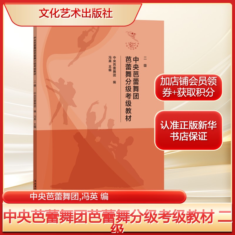 新华书店正版 戏剧、舞蹈 文轩网