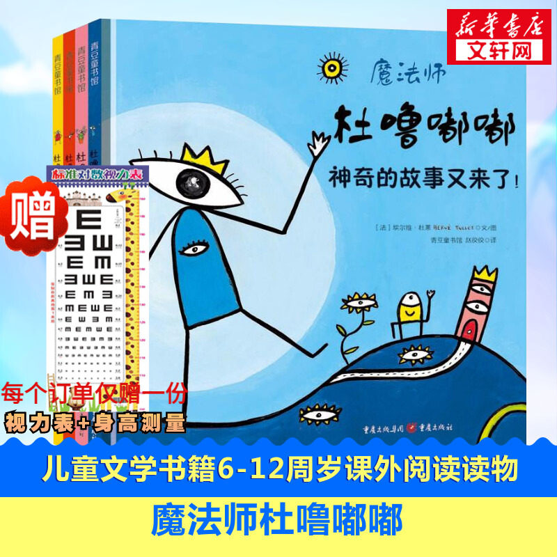 魔法师杜噜嘟嘟绘本埃尔维杜莱绘本艺术启蒙杜鲁嘟噜小宝盒百变创意玩具书游戏书2-4-6岁儿童阅读物亲子故事我是杜噜嘟嘟嘟噜嘟嘟怎么看?