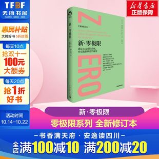 零极限续集 正念 清理再度脱胎换骨 心法 吸引力法则 夏威夷心灵疗法 乔维泰利 全新修订 秘密 透过未完成 新零极限