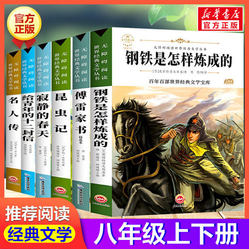 八年级必读课外书全6册