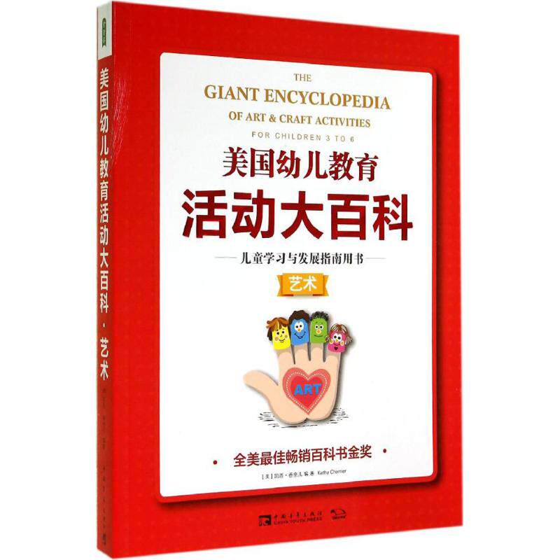 【新华正版】美国幼儿教育活动大百科 家庭正面管教 好妈妈胜过好老师 你就是孩子zui好的玩具如何说孩子才能听父母的语言教育孩子