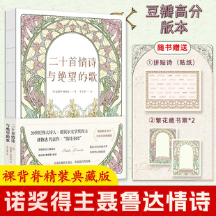 【新华文轩】二十首情诗与绝望的歌 全彩诗画典藏版 (智)巴勃罗·聂鲁达 正版书籍小说畅销书 新华书店旗舰店文轩官网
