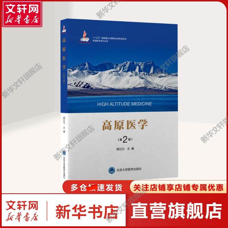 新华书店正版 医学综合 文轩网