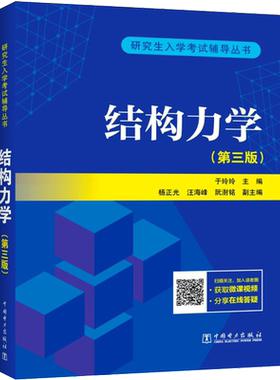结构力学(第3版)于玲玲