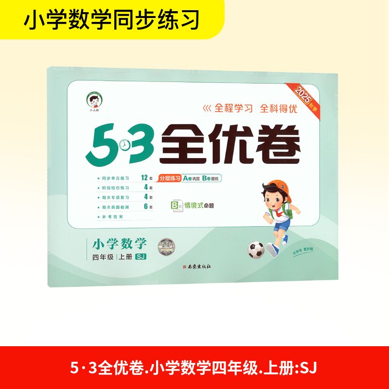 新华书店正版 小学数学单元测试 文轩网