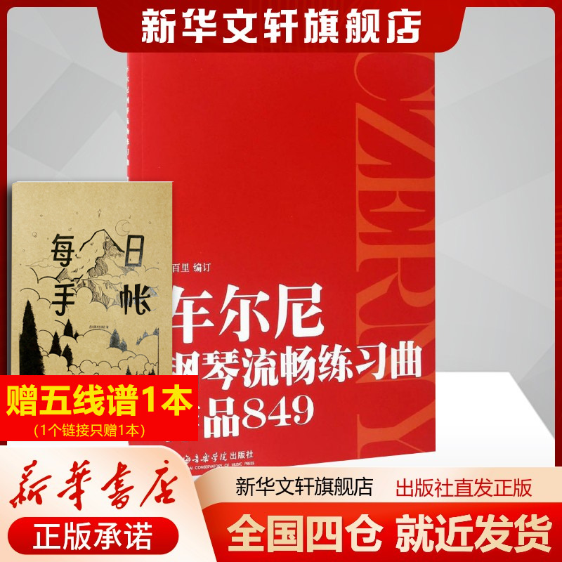 新华书店正版 西洋音乐 文轩网