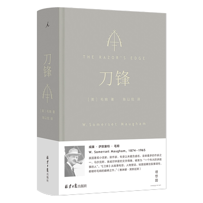 刀锋毛姆理想国2023年正版新书