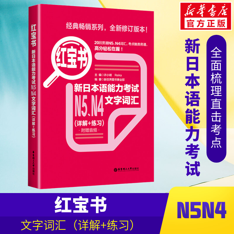 新华书店正版 外语－日语 文轩网