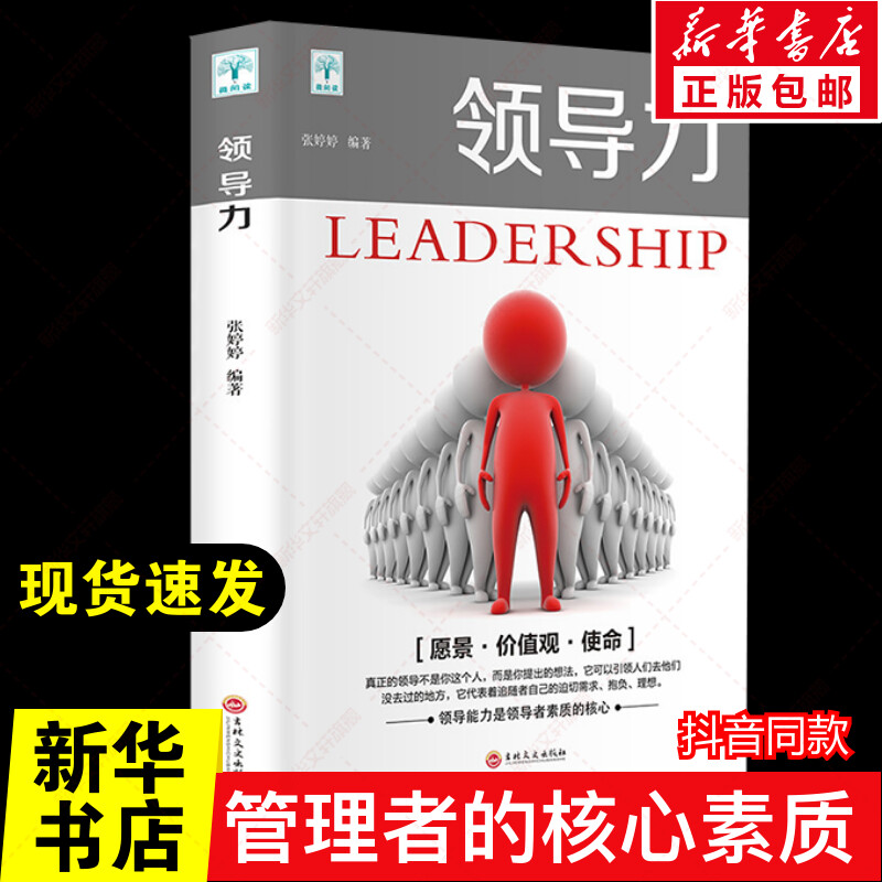 领导力书籍正版企业管理法则樊登可复制的21法则公司职场实用高情商带团队企业经营员工行政商运营创业商业本质思维类方面的畅销书