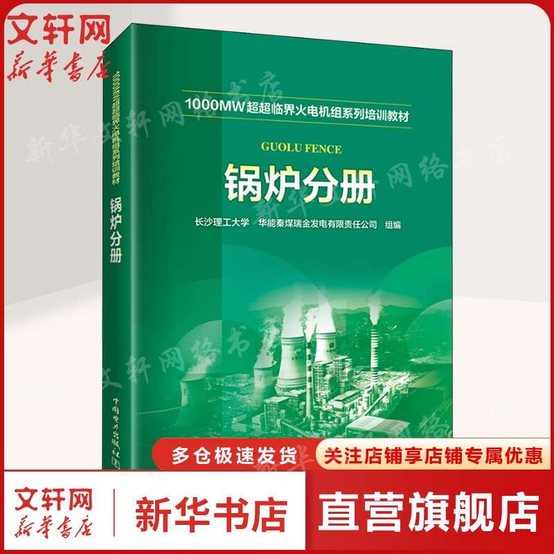 新华书店正版 水利电力 文轩网