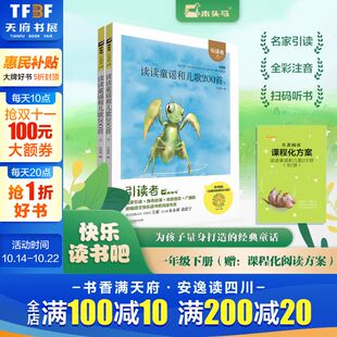 彩图注音版 童话故事书正版 上下2册快乐读书吧一年级下册小学生课外阅读书籍扫码 经典 听书为孩子量身打造 读读童谣和儿歌200首