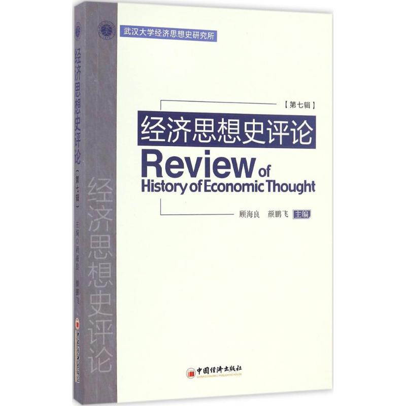 新华书店正版 经济理论、法规 文轩网