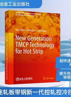 NEW GENERATION TMCP TECHNOLOGY FOR HOT STRIP 袁国,李振垒,康健 正版书籍 新华书店旗舰店文轩官网