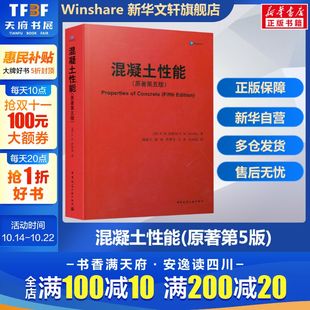 A.M.内维尔 正版 书籍 混凝土性能 中国建筑工业出版 英 新华书店旗舰店文轩官网 社 原著第5版