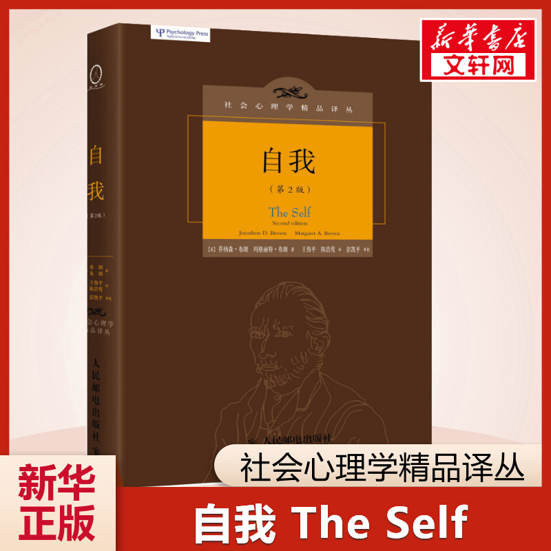 新华书店正版 心理学 文轩网