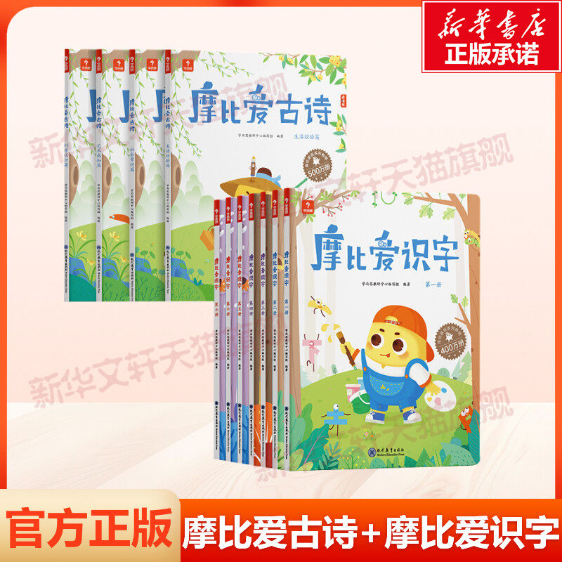 摩比爱古诗摩比爱识字全11册