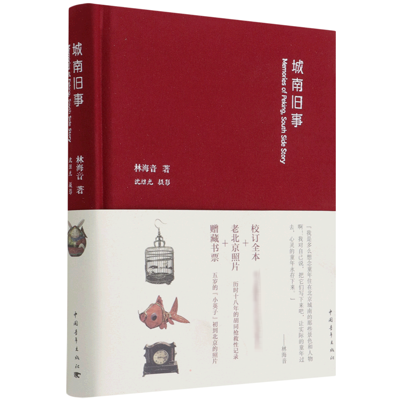 【精装任选】城南旧事 边城 繁星 春水 生死场 沈从文林海音冰心萧红高中课外推荐读物 精装硬壳插图收藏版中国青年出版社