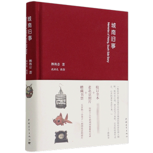 【精装任选】城南旧事 边城 繁星 春水 生死场 沈从文林海音冰心萧红高中课外推荐读物 精装硬壳插图收藏版中国青年出版社