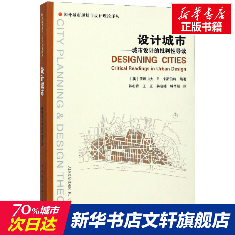 新华书店正版 建筑设计 文轩网