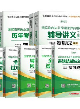 贺银成国家临床执业医师资格考试