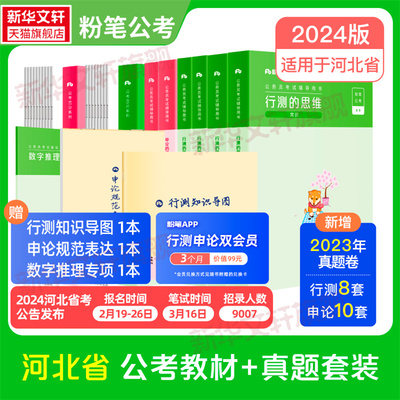 粉笔河北省考公务员教材真题