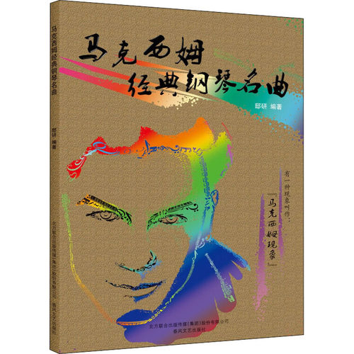新华书店正版 西洋音乐 文轩网