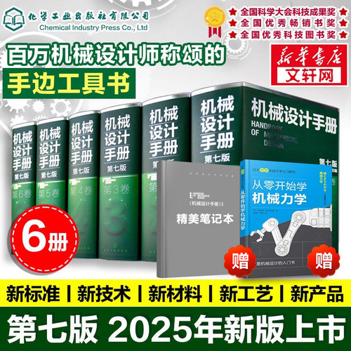 新华书店正版 机械工程 文轩网