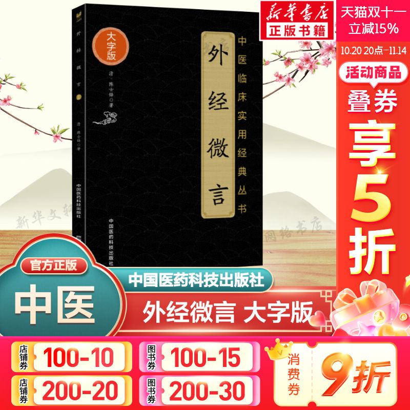 新华书店正版 中医古籍 文轩网