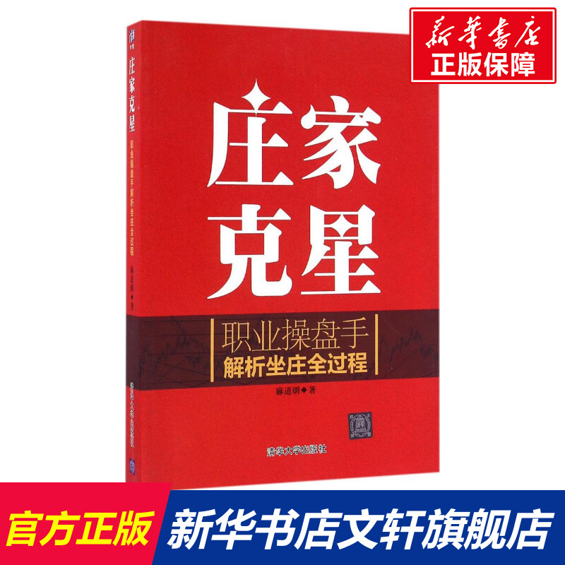 新华书店正版 股票投资、期货 文轩网