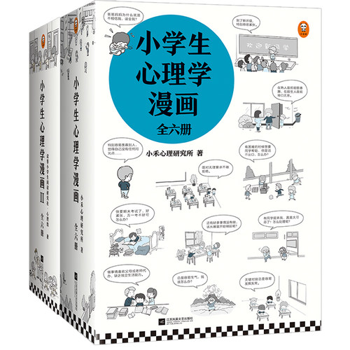 小学生安全漫画价格 小学生安全漫画图片 星期三