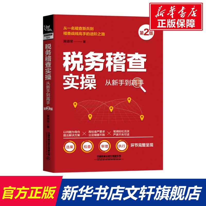 新华书店正版 税务 文轩网
